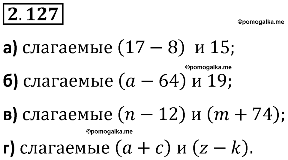 страница 62 задача 2.127 математика 5 класс Виленкин часть 1 просвещение ФГОС 2023