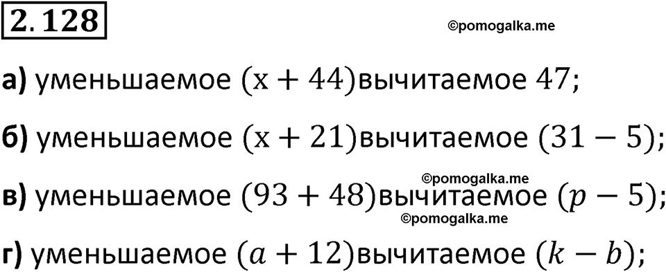 страница 62 задача 2.128 математика 5 класс Виленкин часть 1 просвещение ФГОС 2023