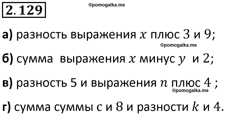 страница 62 задача 2.129 математика 5 класс Виленкин часть 1 просвещение ФГОС 2023