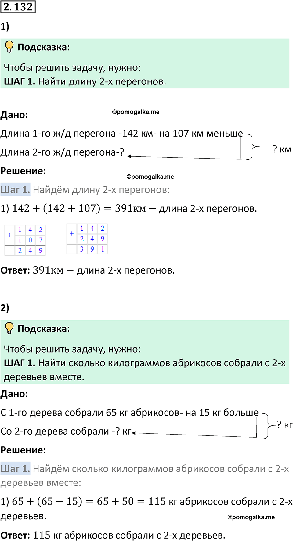 страница 62 задача 2.132 математика 5 класс Виленкин часть 1 просвещение ФГОС 2023