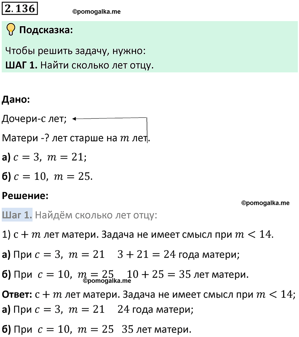 страница 63 задача 2.136 математика 5 класс Виленкин часть 1 просвещение ФГОС 2023