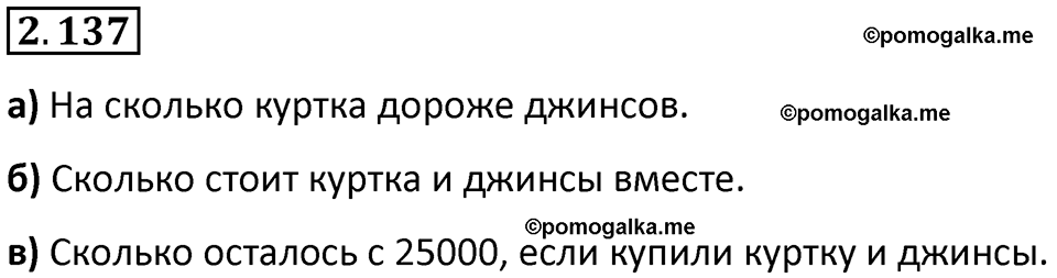 страница 63 задача 2.137 математика 5 класс Виленкин часть 1 просвещение ФГОС 2023