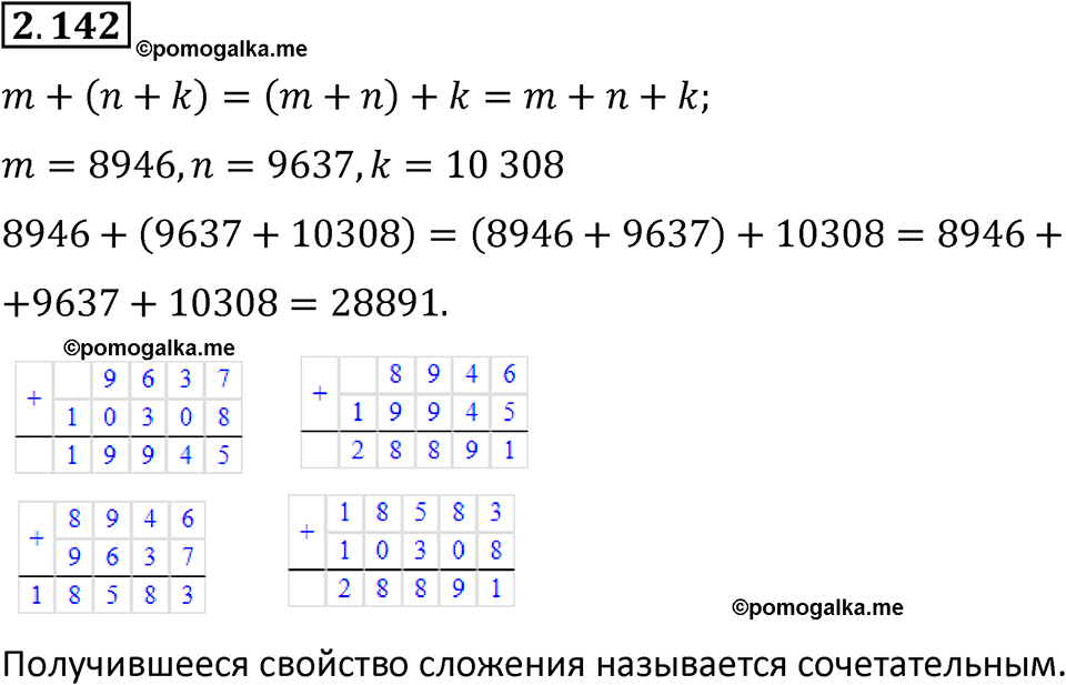 страница 63 задача 2.142 математика 5 класс Виленкин часть 1 просвещение ФГОС 2023