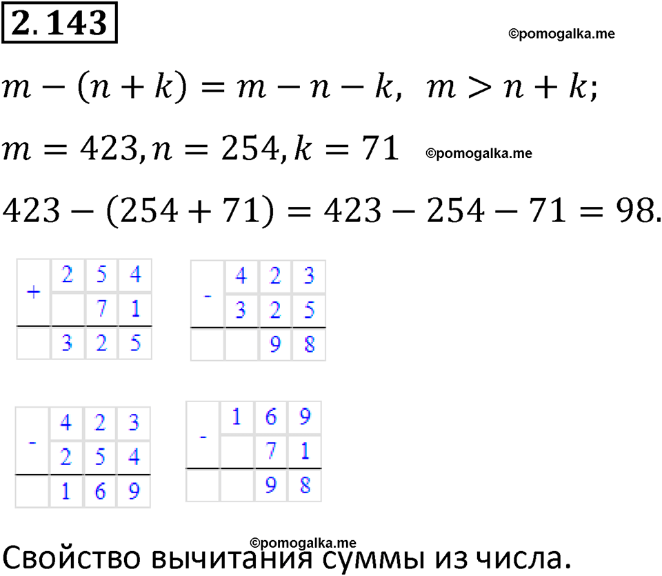 страница 63 задача 2.143 математика 5 класс Виленкин часть 1 просвещение ФГОС 2023