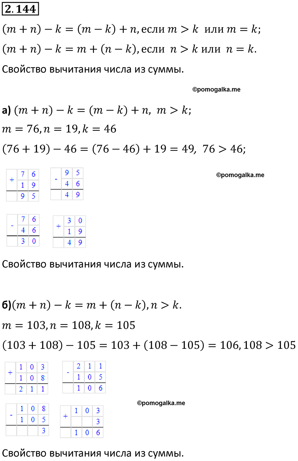 страница 63 задача 2.144 математика 5 класс Виленкин часть 1 просвещение ФГОС 2023