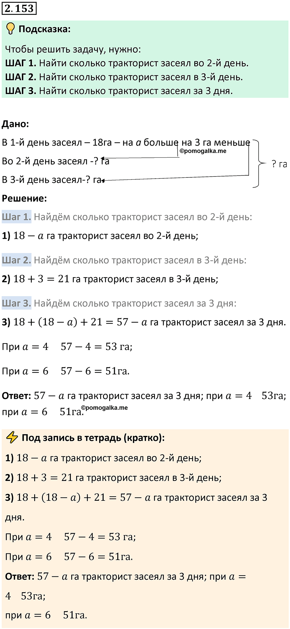 страница 64 задача 2.153 математика 5 класс Виленкин часть 1 просвещение ФГОС 2023