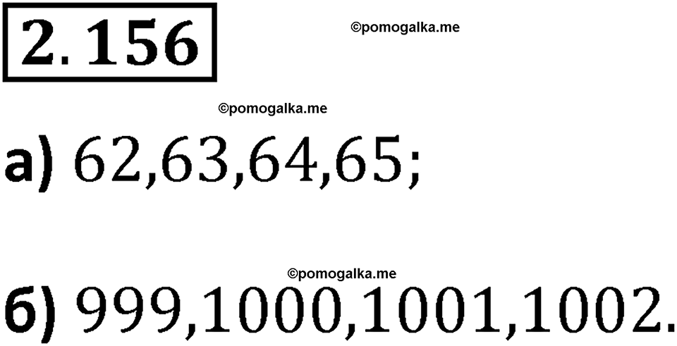 страница 65 задача 2.156 математика 5 класс Виленкин часть 1 просвещение ФГОС 2023