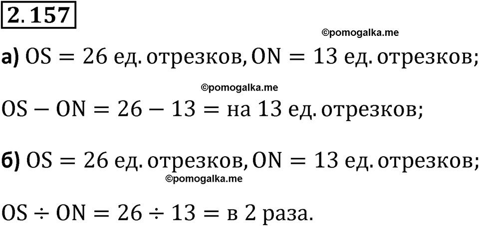 страница 65 задача 2.157 математика 5 класс Виленкин часть 1 просвещение ФГОС 2023