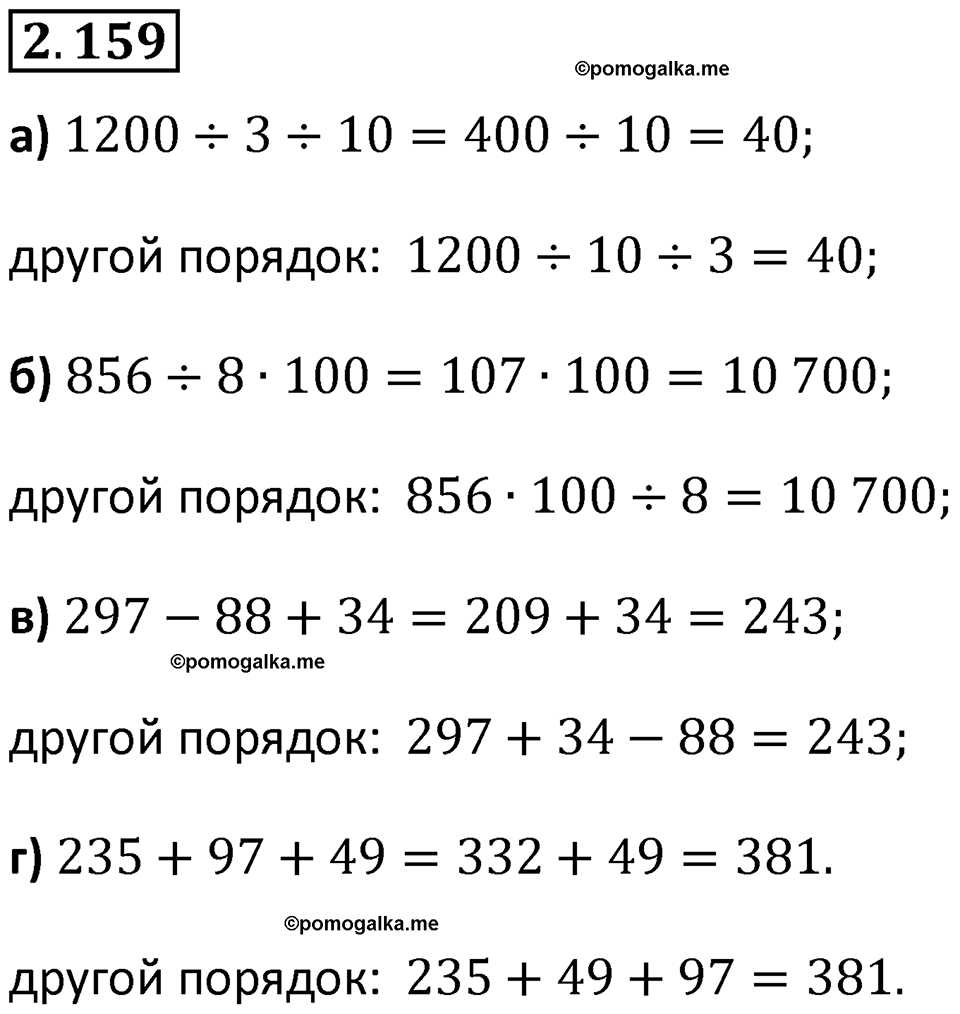 страница 65 задача 2.159 математика 5 класс Виленкин часть 1 просвещение ФГОС 2023