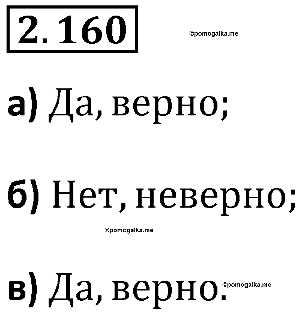 страница 65 задача 2.160 математика 5 класс Виленкин часть 1 просвещение ФГОС 2023