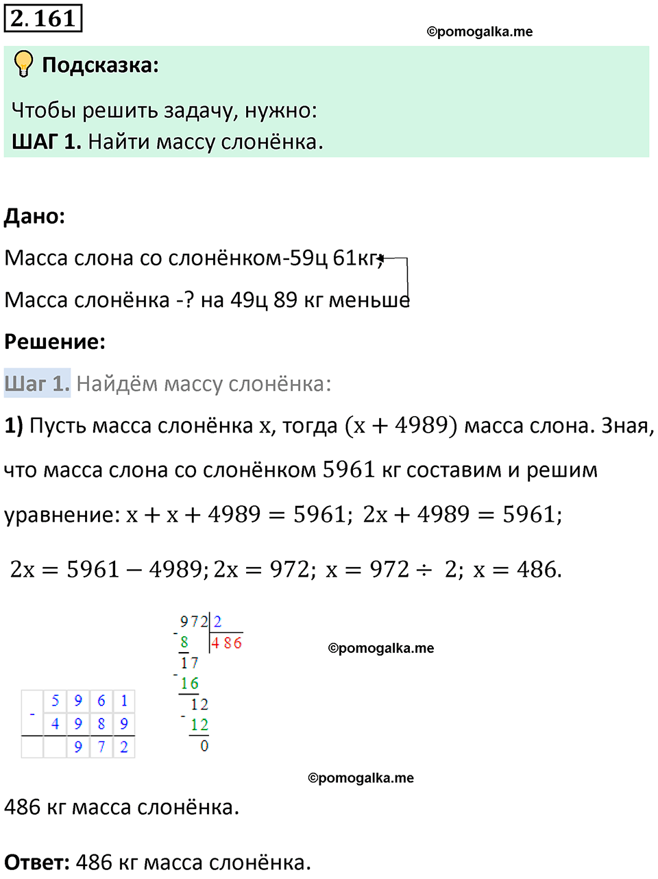 страница 65 задача 2.161 математика 5 класс Виленкин часть 1 просвещение ФГОС 2023