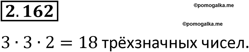 страница 65 задача 2.162 математика 5 класс Виленкин часть 1 просвещение ФГОС 2023
