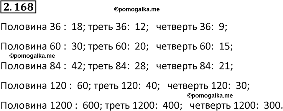 страница 65 задача 2.168 математика 5 класс Виленкин часть 1 просвещение ФГОС 2023