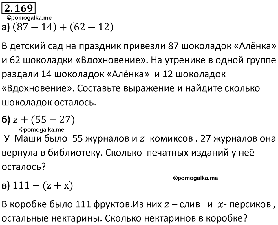 страница 65 задача 2.169 математика 5 класс Виленкин часть 1 просвещение ФГОС 2023