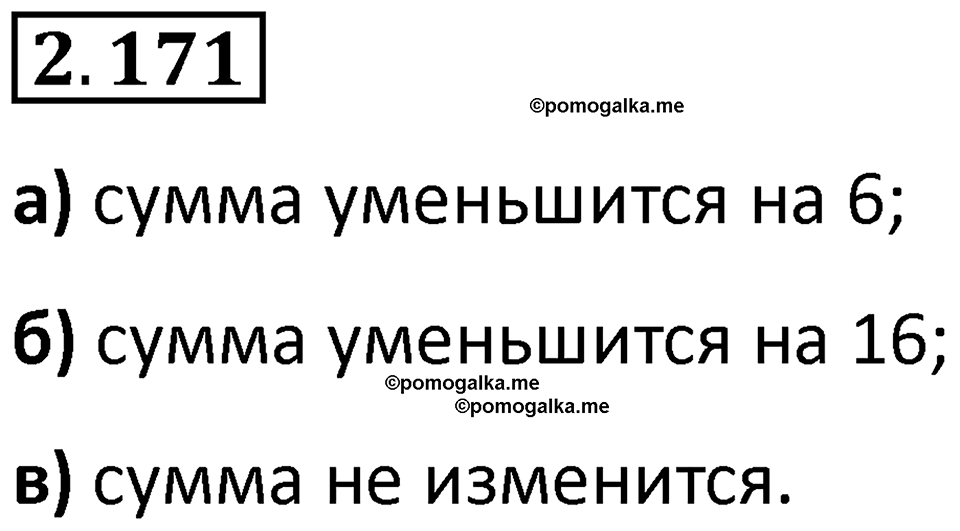 страница 66 задача 2.171 математика 5 класс Виленкин часть 1 просвещение ФГОС 2023