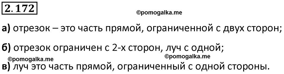 страница 66 задача 2.172 математика 5 класс Виленкин часть 1 просвещение ФГОС 2023