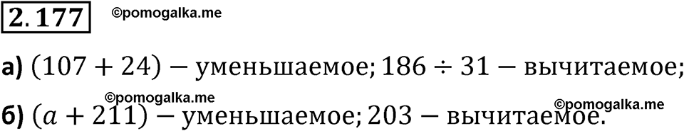 страница 66 задача 2.177 математика 5 класс Виленкин часть 1 просвещение ФГОС 2023