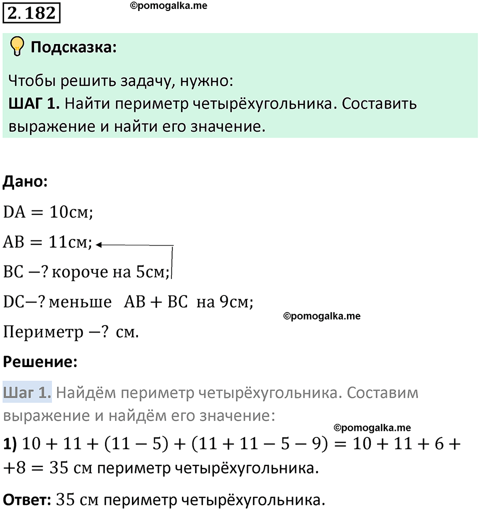 страница 67 задача 2.182 математика 5 класс Виленкин часть 1 просвещение ФГОС 2023