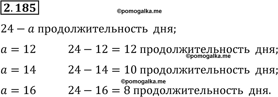 страница 67 задача 2.185 математика 5 класс Виленкин часть 1 просвещение ФГОС 2023