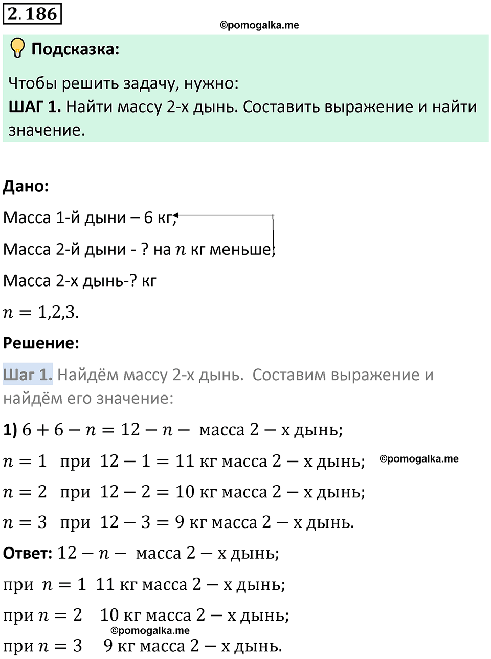 страница 67 задача 2.186 математика 5 класс Виленкин часть 1 просвещение ФГОС 2023