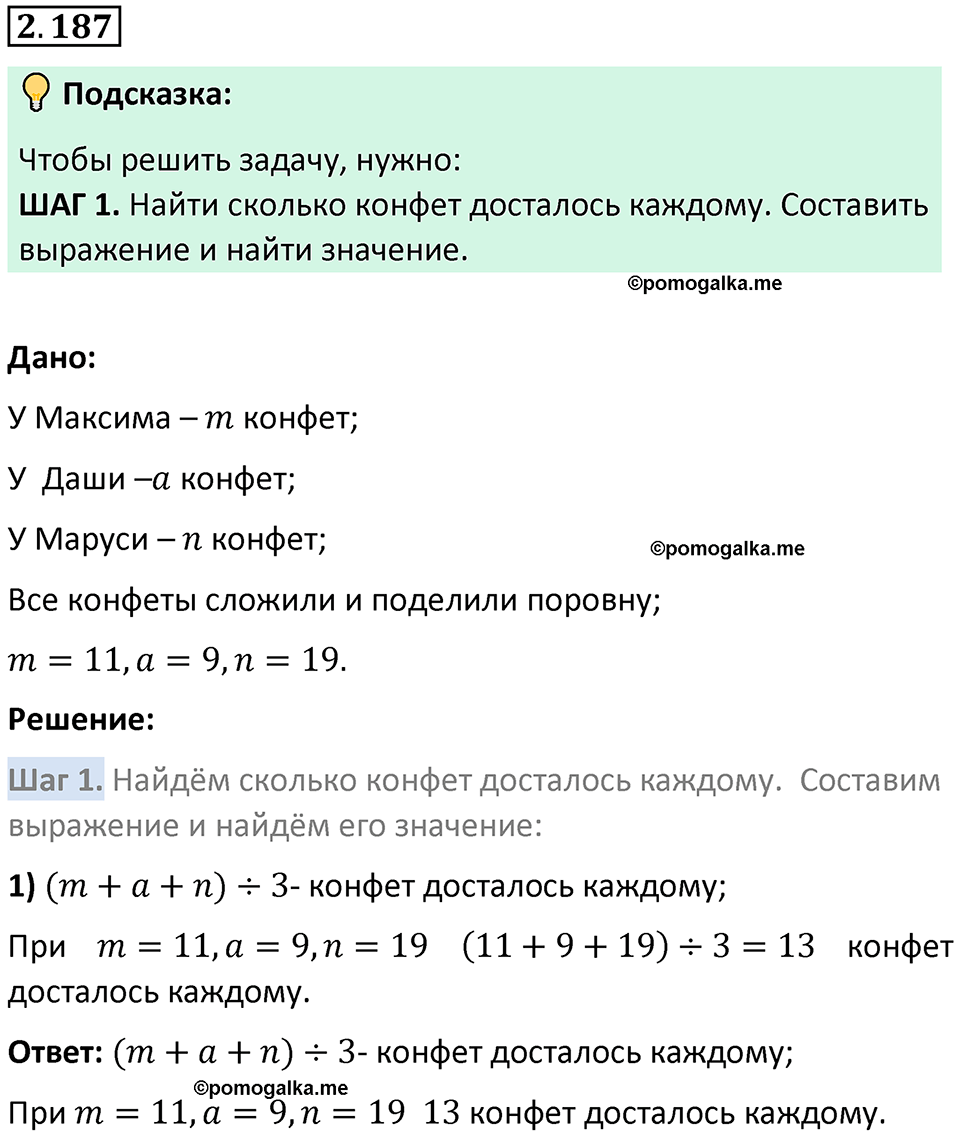 страница 67 задача 2.187 математика 5 класс Виленкин часть 1 просвещение ФГОС 2023