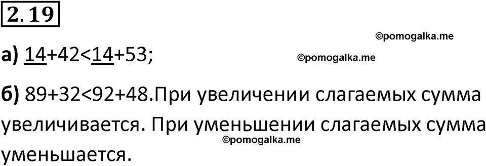 страница 47 задача 2.19 математика 5 класс Виленкин часть 1 просвещение ФГОС 2023
