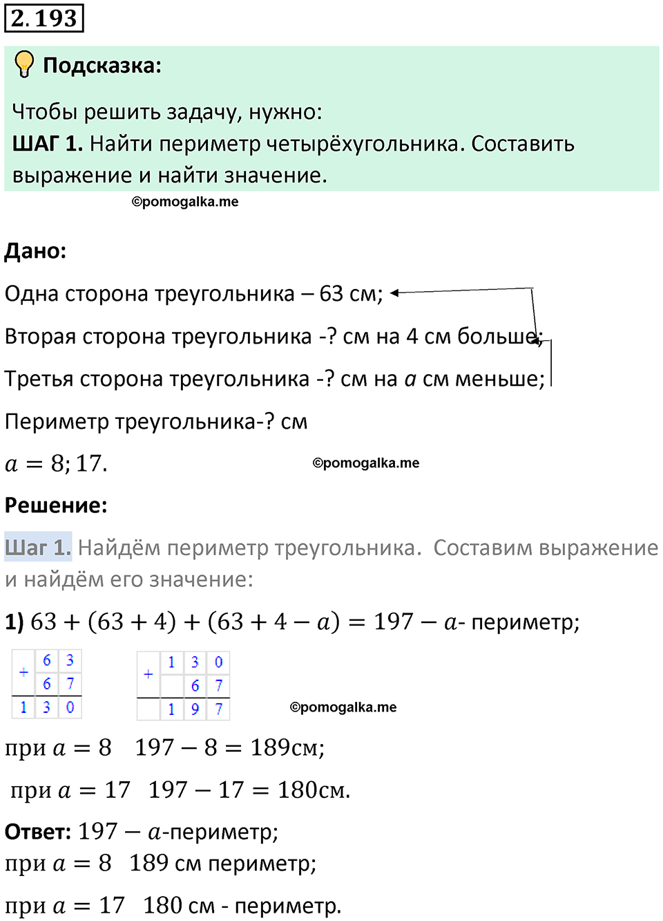 страница 67 задача 2.193 математика 5 класс Виленкин часть 1 просвещение ФГОС 2023