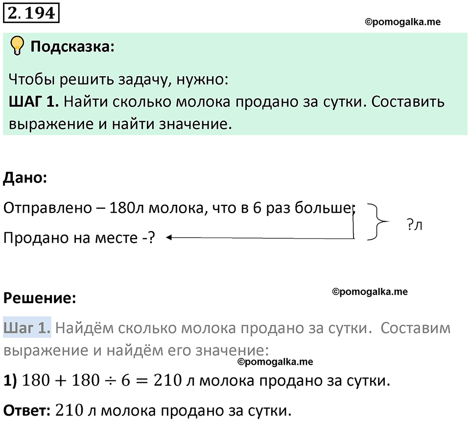 страница 67 задача 2.194 математика 5 класс Виленкин часть 1 просвещение ФГОС 2023