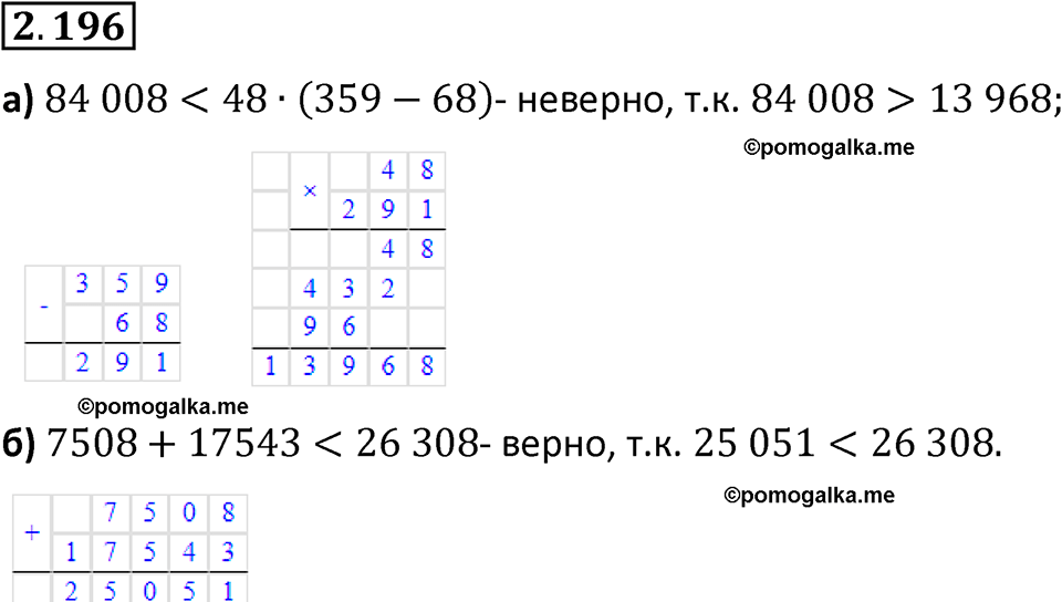 страница 68 задача 2.196 математика 5 класс Виленкин часть 1 просвещение ФГОС 2023