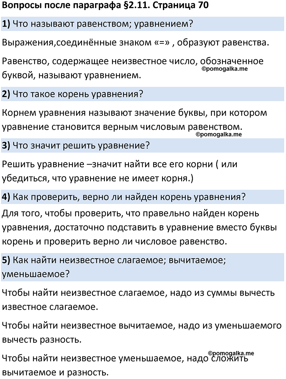 страница 70 Вопросы к §2.11 математика 5 класс Виленкин часть 1 просвещение ФГОС 2023