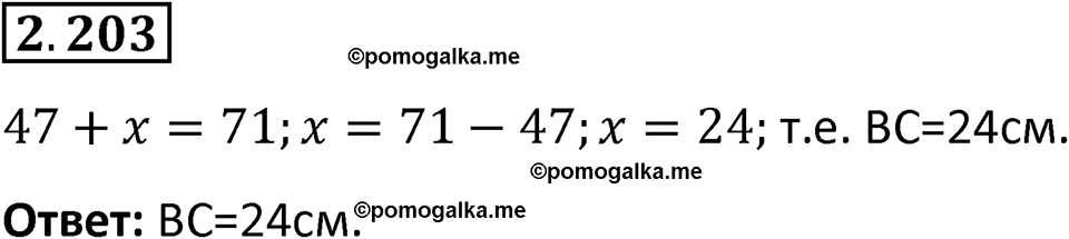страница 71 задача 2.203 математика 5 класс Виленкин часть 1 просвещение ФГОС 2023