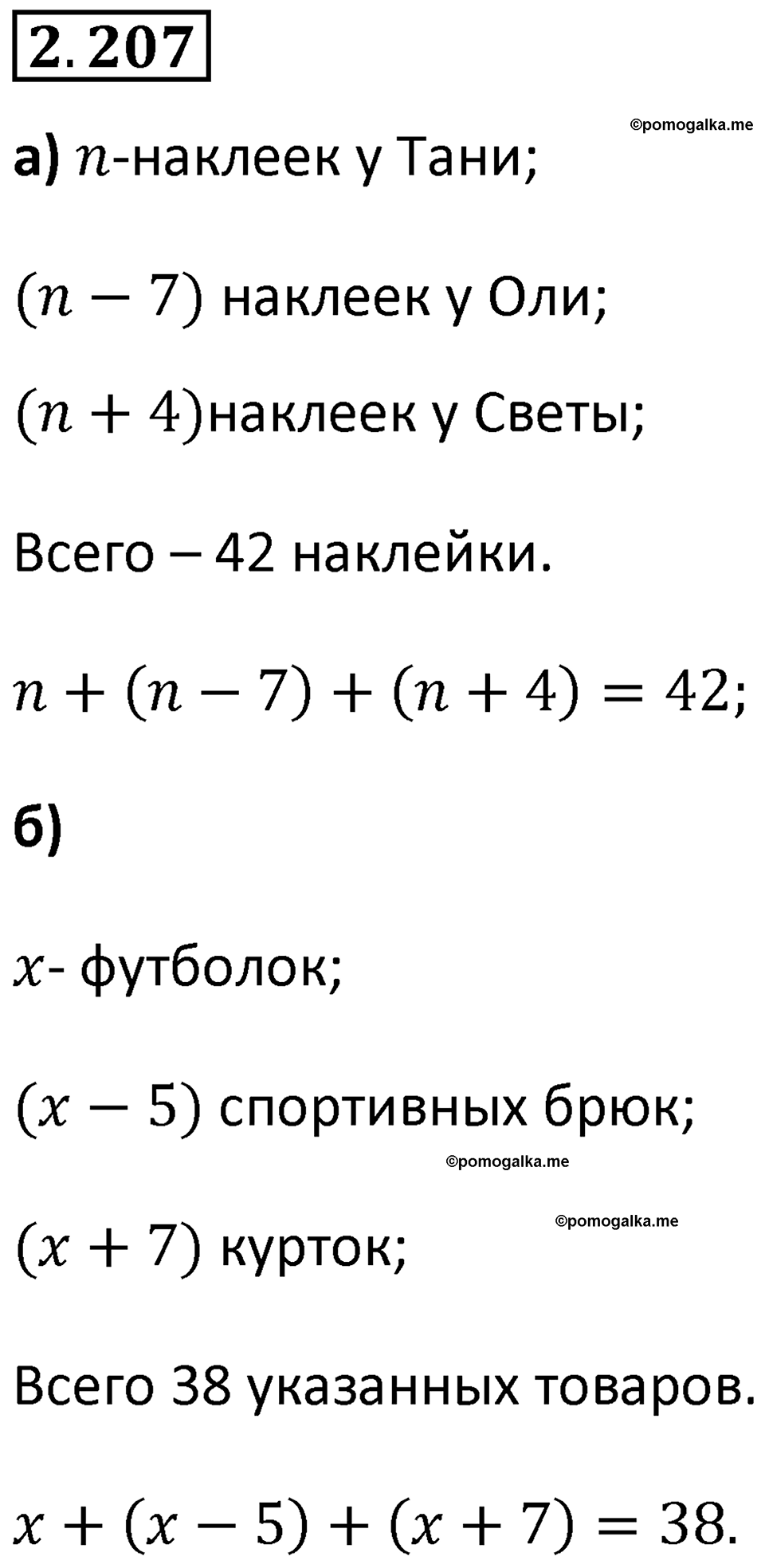 страница 72 задача 2.207 математика 5 класс Виленкин часть 1 просвещение ФГОС 2023