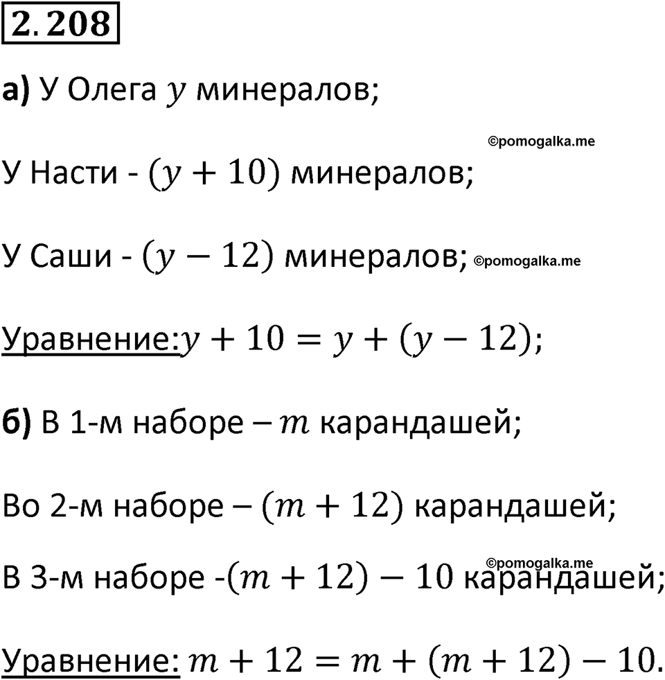 страница 72 задача 2.208 математика 5 класс Виленкин часть 1 просвещение ФГОС 2023