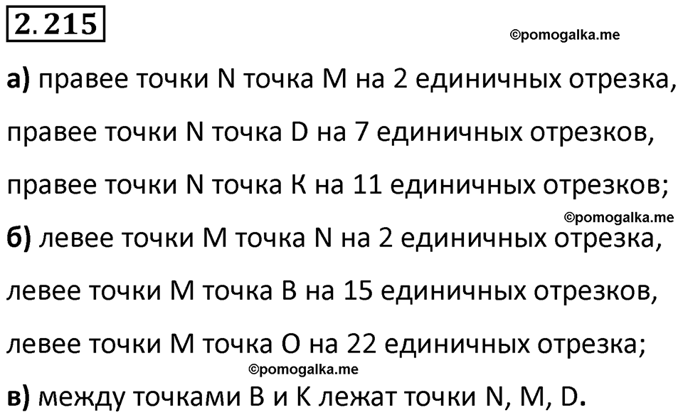 страница 73 задача 2.215 математика 5 класс Виленкин часть 1 просвещение ФГОС 2023