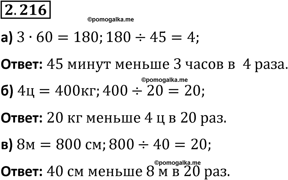страница 73 задача 2.216 математика 5 класс Виленкин часть 1 просвещение ФГОС 2023
