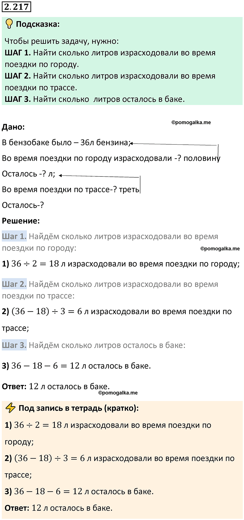 страница 73 задача 2.217 математика 5 класс Виленкин часть 1 просвещение ФГОС 2023