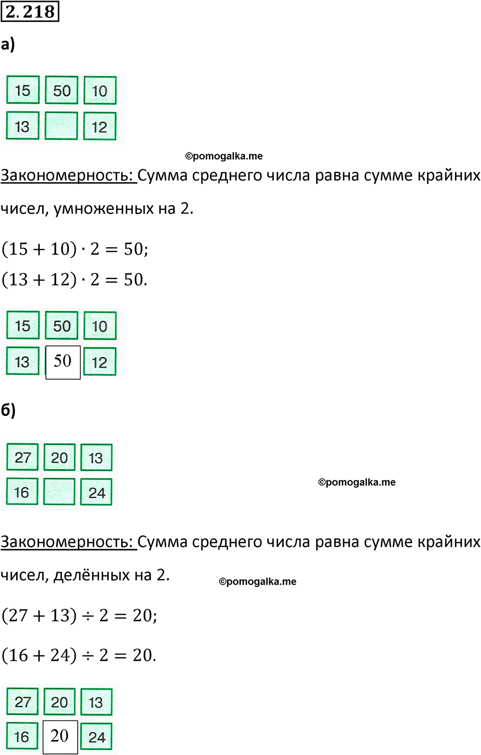 страница 73 задача 2.218 математика 5 класс Виленкин часть 1 просвещение ФГОС 2023
