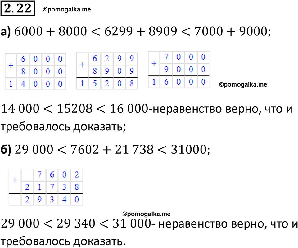 страница 47 задача 2.22 математика 5 класс Виленкин часть 1 просвещение ФГОС 2023