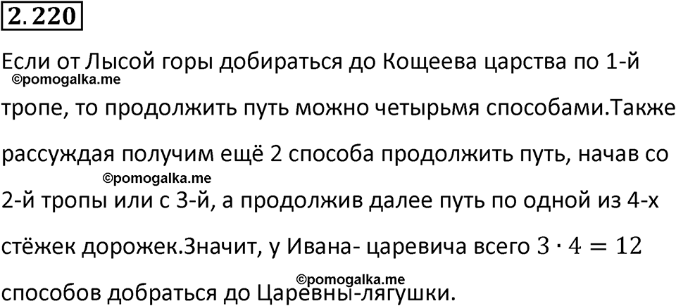 страница 73 задача 2.220 математика 5 класс Виленкин часть 1 просвещение ФГОС 2023