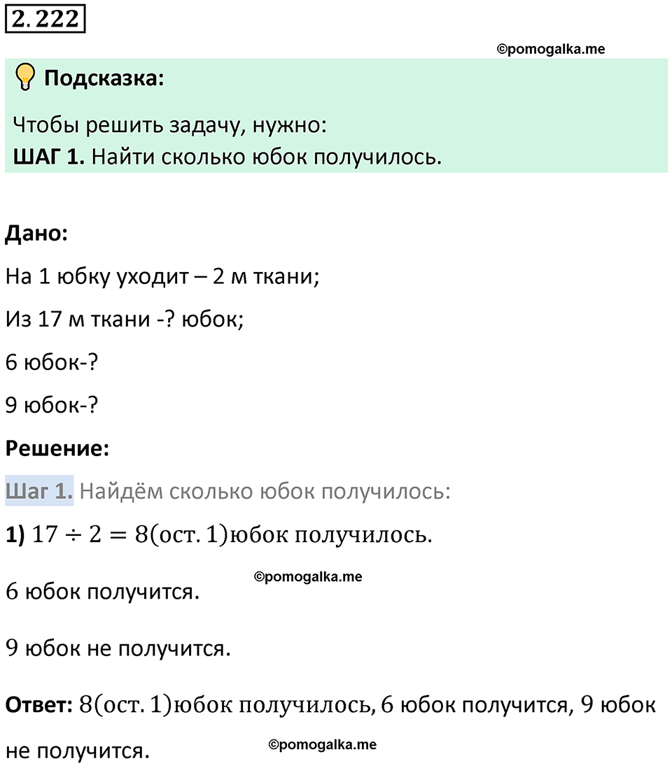 страница 74 задача 2.222 математика 5 класс Виленкин часть 1 просвещение ФГОС 2023