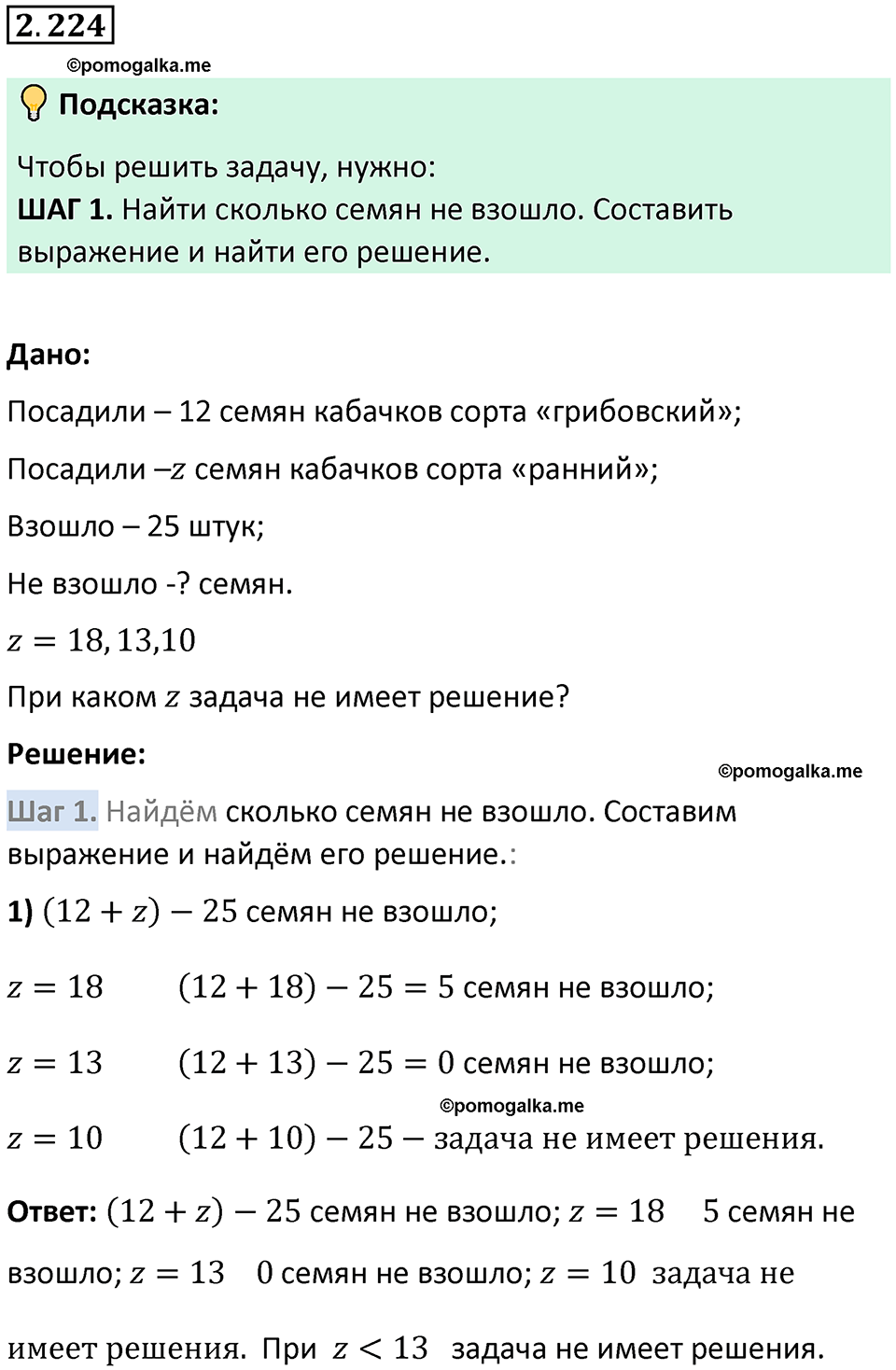 страница 74 задача 2.224 математика 5 класс Виленкин часть 1 просвещение ФГОС 2023