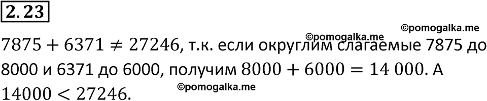 страница 48 задача 2.23 математика 5 класс Виленкин часть 1 просвещение ФГОС 2023