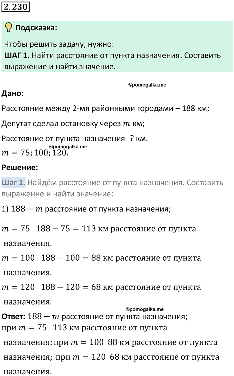 страница 75 задача 2.230 математика 5 класс Виленкин часть 1 просвещение ФГОС 2023