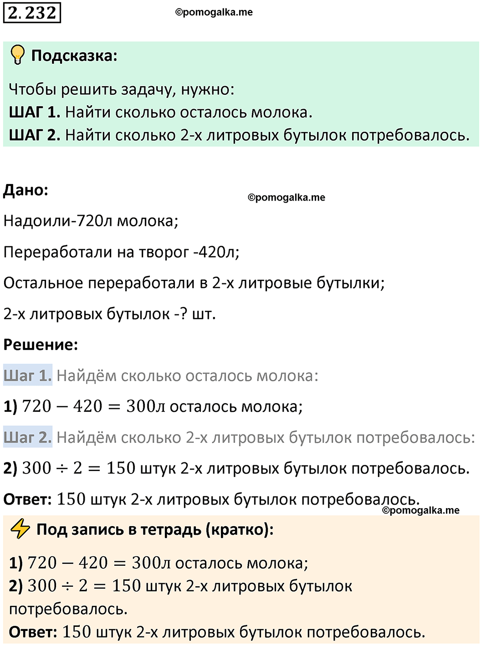 страница 75 задача 2.232 математика 5 класс Виленкин часть 1 просвещение ФГОС 2023
