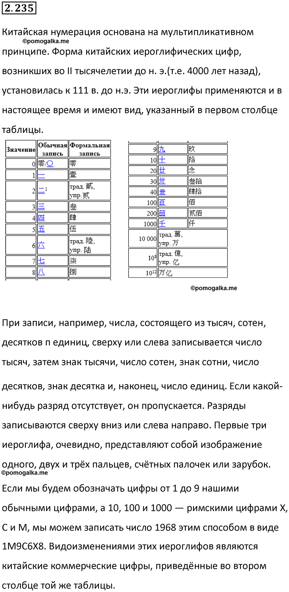 страница 75 задача 2.235 математика 5 класс Виленкин часть 1 просвещение ФГОС 2023