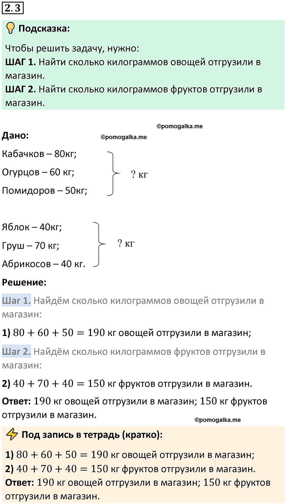 страница 46 задача 2.3 математика 5 класс Виленкин часть 1 просвещение ФГОС 2023