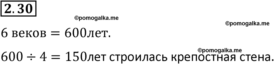 страница 48 задача 2.30 математика 5 класс Виленкин часть 1 просвещение ФГОС 2023
