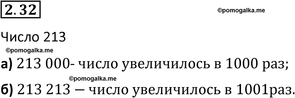страница 48 задача 2.32 математика 5 класс Виленкин часть 1 просвещение ФГОС 2023