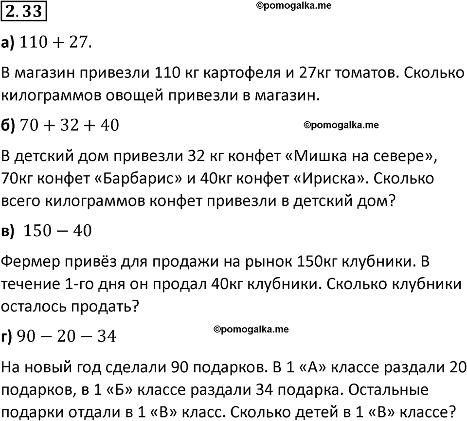 страница 48 задача 2.33 математика 5 класс Виленкин часть 1 просвещение ФГОС 2023