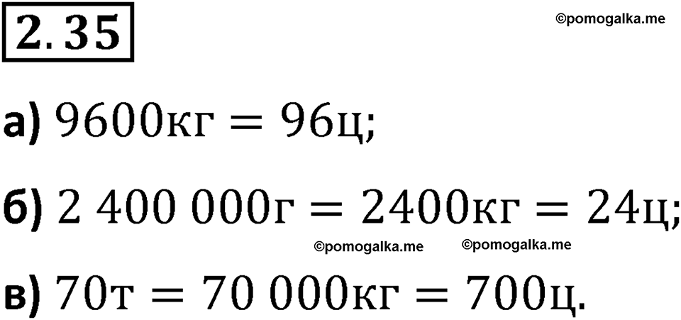 страница 48 задача 2.35 математика 5 класс Виленкин часть 1 просвещение ФГОС 2023